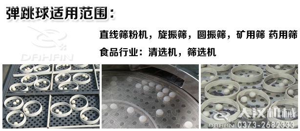 焦炭直线葫芦娃视频下载清网装置弹跳球 焦炭直线葫芦娃视频下载清网装置弹跳球