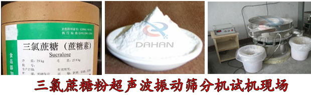 三氯蔗糖粉超声波葫芦娃视频下载 三氯蔗糖粉超声波葫芦娃视频下载