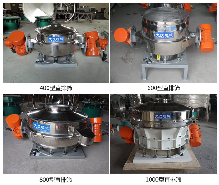 直排筛型号分400,600,800,1000等。