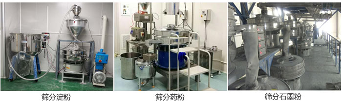 超声波葫芦娃视频下载筛分淀粉，药粉，石墨粉等物料使用现场
