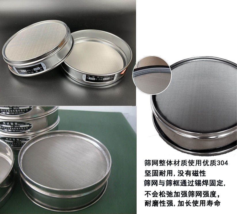 国标试验筛框筛框整体材质使用优质304坚固耐用，没有磁性筛网与筛框通过锡焊固定不会松弛加强筛网强度耐磨性强，加长使用寿命。