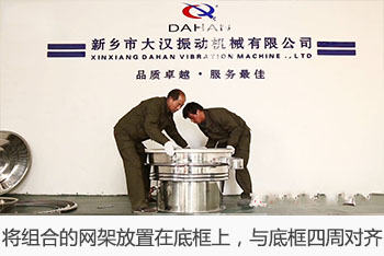 将组合的网架放置在底框上，与底框四周对齐。