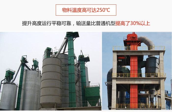 TH型斗式提升机主要特点：物料温度高可达250℃，提升高度运行平稳可靠，提升输送量比普通机型提高30%以上。