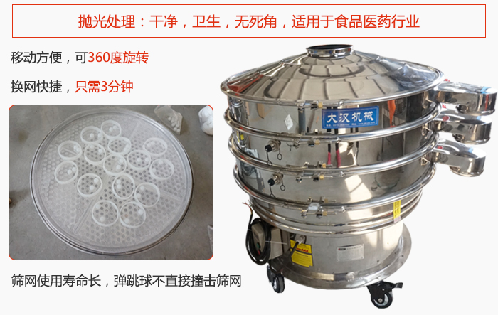 移动式旋振筛特点：干净，卫生，无死角，全部进行抛光处理是食品医药行业的筛分能手。移动方便，可以360度任意旋转：节省时间，换网只需3分钟。筛网寿命长，弹跳球不直接撞击筛网。