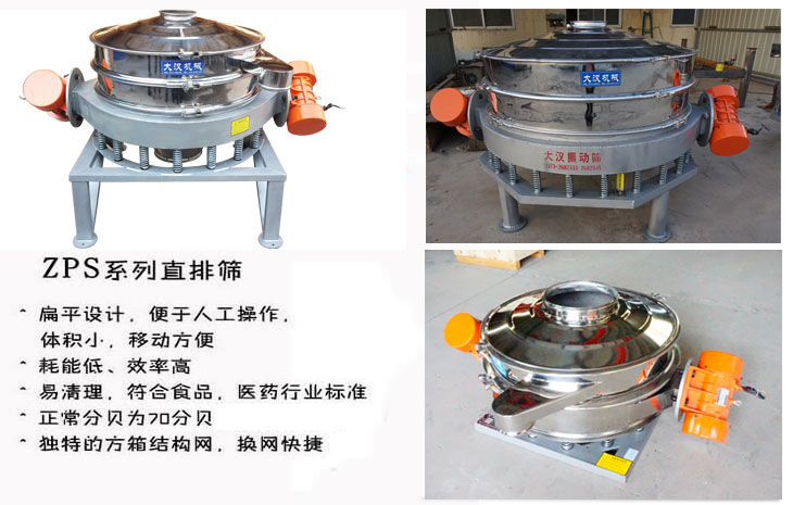 碳酸钙直排筛：扁平化设计，便于人工操作，体积小，移动方便，耗能低，移动方便，效率高，易清洗，符合食品，医药行业标准，正常分贝为70分贝，方箱结构网，换网快捷。