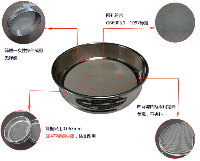 200mm试验筛优势：筛框一次性拉伸成型，采用304不锈钢材质，筛框与筛网采用锡焊，美观，不加料