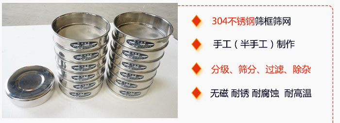 直径75mm试验筛有特点：304不锈钢筛矿筛网，手工（半手工）制作。分级，筛分，过滤，去杂。无磁，耐锈，耐腐，耐高温等。