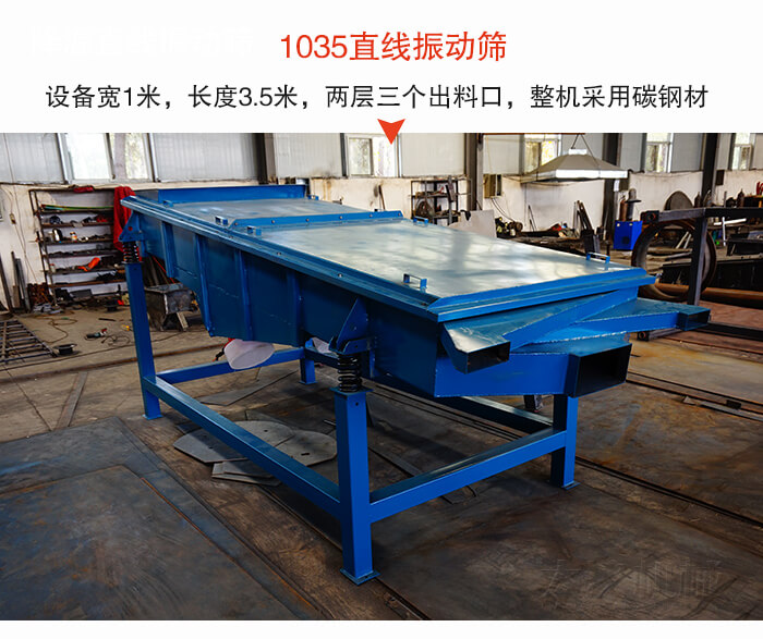 1035直线葫芦娃视频下载该葫芦娃污版下载宽1米，长度3.5米，两层三个出料口材质采用：碳钢材质。