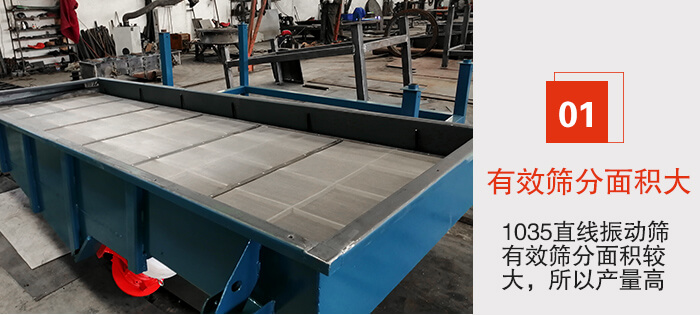 　1035直线葫芦娃视频下载的优势：1，筛分精度高处理量大。2，噪音低筛网寿命长。3，机构简单耗能小。4，密封性好干净卫生。5，维修方便可用于流水线生产。