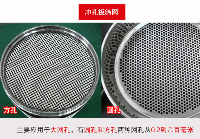 标准试验筛框冲孔板筛网筛孔分为：方孔与圆孔两种。