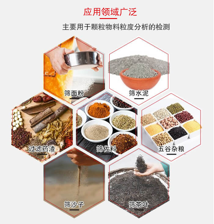 标准试验筛框应用广泛例如：面粉，水泥，过滤药渣，沙子，茶叶等物料。