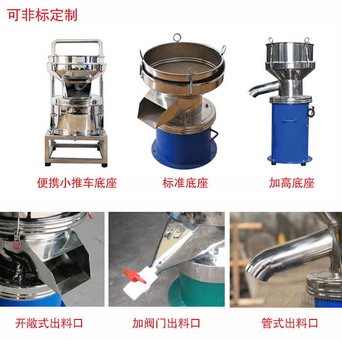 450过滤筛定制：底座：小推车底座，标准底座，加高底座。出料口：开敞式，加阀门式，管式出料口。