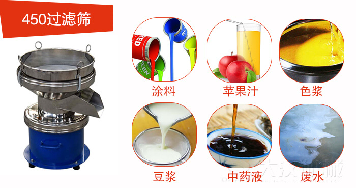 450型过滤筛机适用范围:采矿，火力发电，化工，冶金，建筑，粮食等。