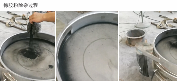 橡胶粉葫芦娃视频下载筛分过程展示图