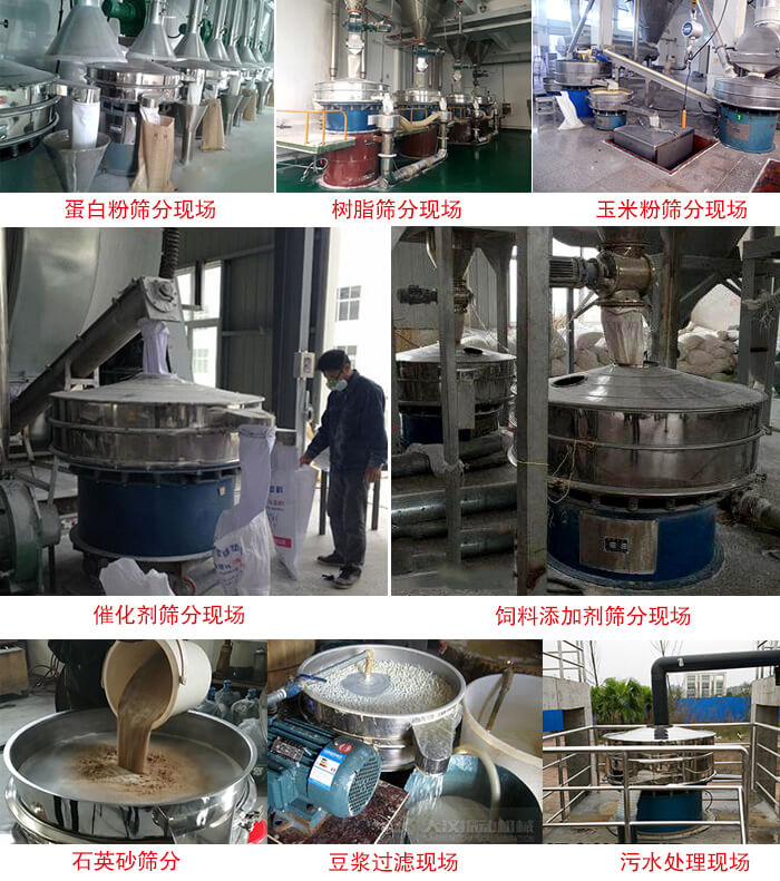 旋振筛行业应用：高浓度浆液过滤筛分机，奶粉，豆奶粉专用振筛机，奶粉，豆奶粉专用葫芦娃视频下载，果汁过滤专用筛，食品行业专用，苹果汁过滤专用筛，铝银浆过滤葫芦娃视频下载，果醋生产专用葫芦娃视频下载，橙汁过滤专用葫芦娃视频下载。