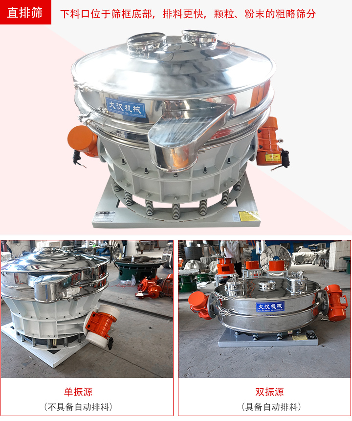 直排筛用于颗粒、粉末的粗略筛分、精度筛分
